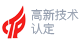 高新技術(shù)企業(yè)